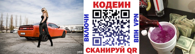 Купить  Калач-на-Дону  Codein напиток Lean (лин) 