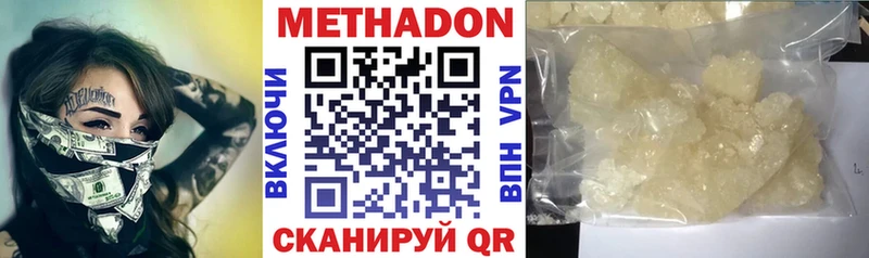МЕТАДОН VHQ  Купить где  Калач-на-Дону 